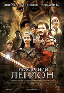 Последний легион на DVD Последний легион на DVD