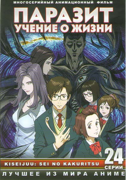 Паразит Учение о жизни ТВ (24 серии) (2 DVD) на DVD Паразит Учение о жизни ТВ (24 серии) (2 DVD) на DVD