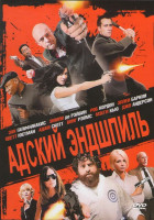 Изображение товара Адский эндшпиль (Фотографии преступников / Операция Конец Игры)