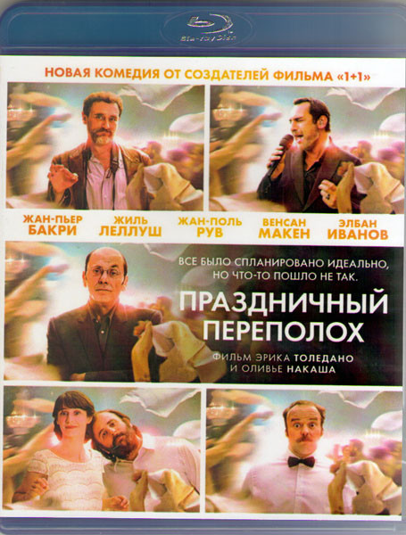 Праздничный переполох (Blu-ray) на Blu-ray