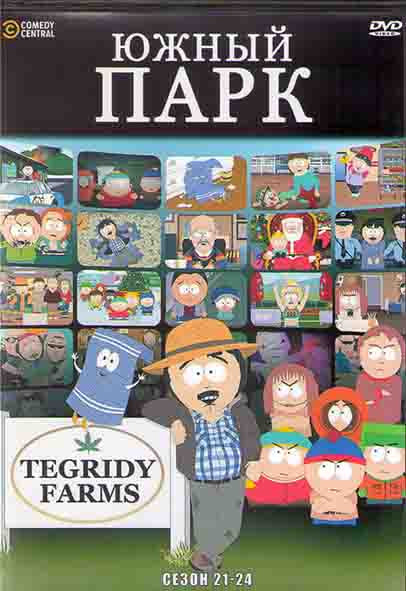 Южный Парк 21,22,23,24 Сезона (4DVD) на DVD Южный Парк 21,22,23,24 Сезона (4DVD) на DVD