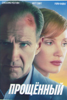 Изображение товара Прощенный*
