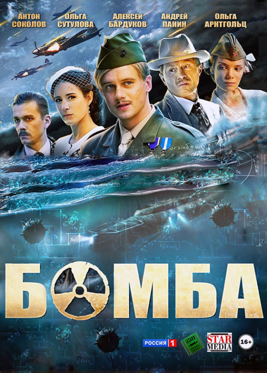Бомба (8 серий) (2013)* на DVD
