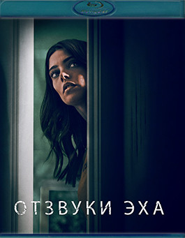 Отзвуки эха (Blu-ray)* на Blu-ray Отзвуки эха (Blu-ray)* на Blu-ray