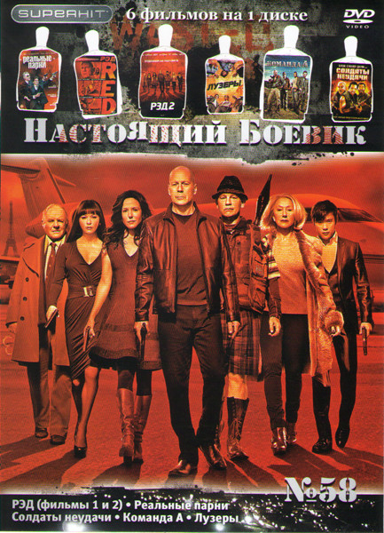 Настоящий боевик 58 (Рэд 1,2 / Реальные парни / Солдаты неудачи / Команда А / Лузеры) на DVD Настоящий боевик 58 (Рэд 1,2 / Реальные парни / Солдаты неудачи / Команда А / Лузеры) на DVD