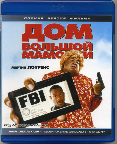 Дом большой мамочки (Blu-ray) на Blu-ray