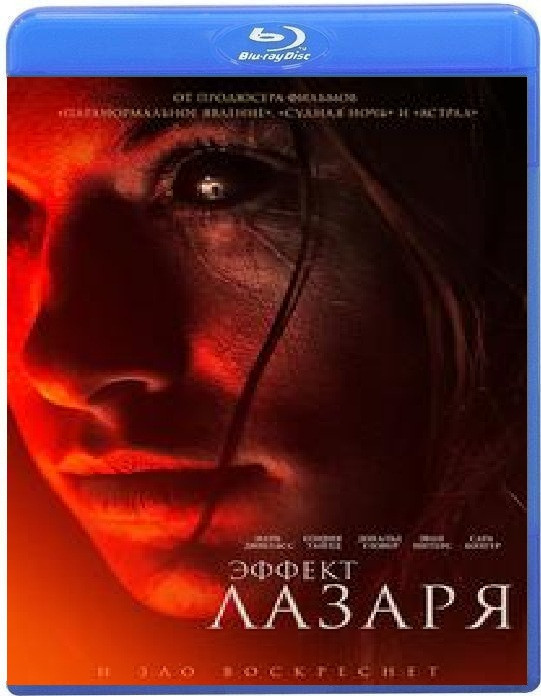 Эффект Лазаря (Blu-ray) на Blu-ray
