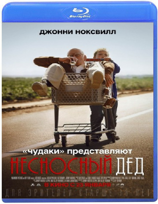 Несносный дед (Blu-ray)* на Blu-ray