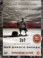 Изображение товара Мир Дикого запада 1,2 Сезоны (20 серий)