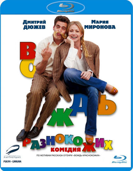 Вождь разнокожих (Blu-ray) на Blu-ray