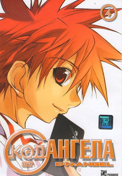 Код ангела 4 (14-18 серии) на DVD