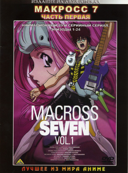Макросс 7  1 Часть (24 Эпизода ) 2 DVD на DVD