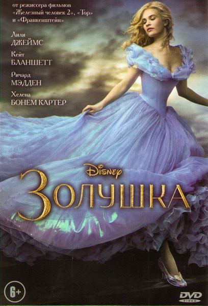 Золушка на DVD