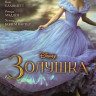 Золушка на DVD