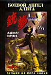 Боевой Ангел Алита  на DVD