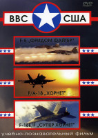 Изображение товара ВВС США  F-5 "Фридом Файтер", F/A-18 "Хорнет", F-18E/F "Супер Хорнет" 