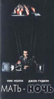 Изображение товара Мать ночь