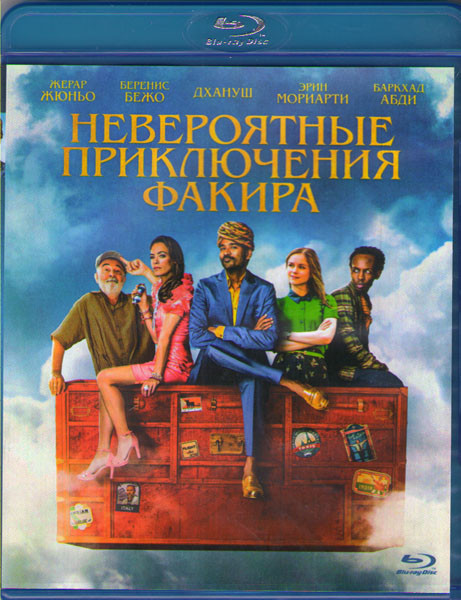 Невероятные приключения Факира (Blu-ray) на Blu-ray