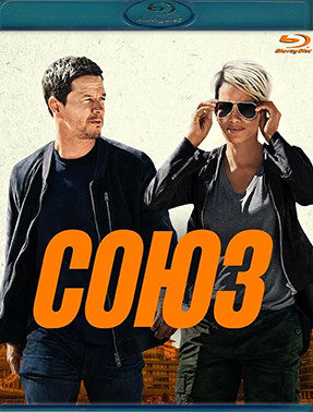 Союз (Blu-ray)* на Blu-ray