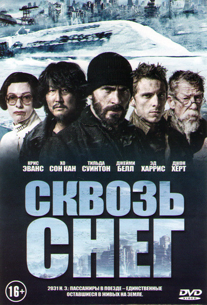 Сквозь снег на DVD Сквозь снег на DVD