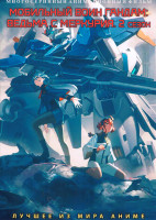 Изображение товара Мобильный воин Гандам Ведьма с Меркурия ТВ2 (12 серий)