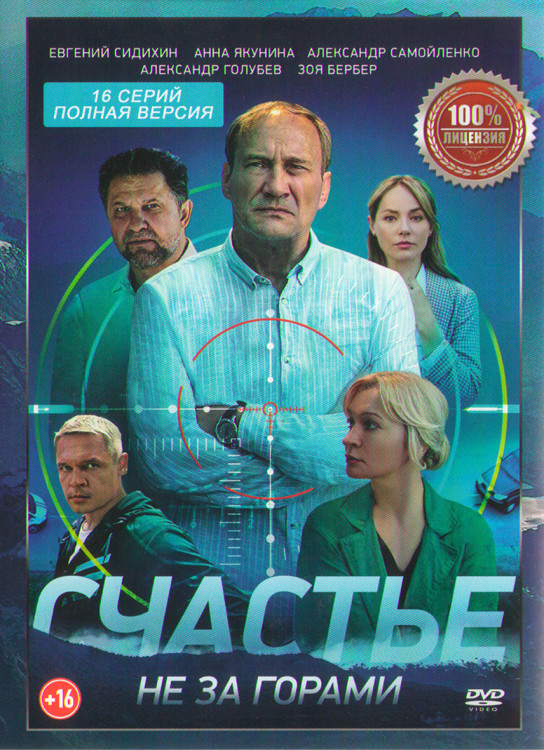 Счастье не за горами (16 серий) (2DVD)* на DVD Счастье не за горами (16 серий) (2DVD)* на DVD