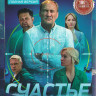 Счастье не за горами (16 серий) (2DVD)* на DVD Счастье не за горами (16 серий) (2DVD)* на DVD