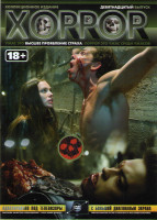 Изображение товара Хоррор 19 Выпуск (Я плюю на ваши могилы 1,2 / Ночь страха 1,2 / ЗЛО 1,2)