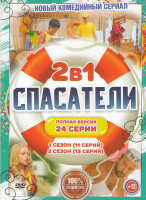 Изображение товара Спасатели 2 Сезона (24 серии)