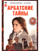 Изображение товара Арбатские тайны (19 серий)