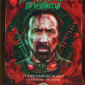 Узники страны призраков* на DVD