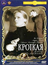Кроткая (Ремастированный) на DVD