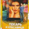 Пекарь и красавица (17 серий) на DVD