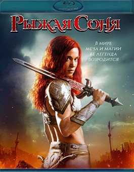 Рыжая Соня (2025) (Blu-ray)* на Blu-ray Рыжая Соня (2025) (Blu-ray)* на Blu-ray