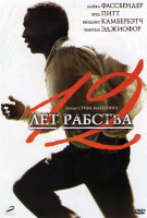 Изображение товара Двенадцать лет рабства (12 лет рабства)