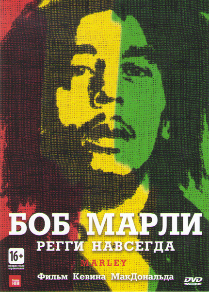 Боб Марли на DVD