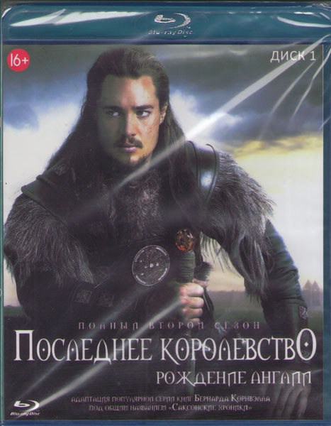 Последнее королевство 2 Сезон (8 серий) (2 Blu-ray)* на Blu-ray