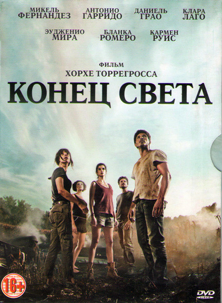 Конец света на DVD Конец света на DVD