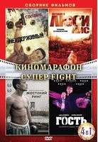 Киномарафон Супер fight (Неудержимый / Легенда о Люси Кис / Жестокий ринг / Гость) на DVD Киномарафон Супер fight (Неудержимый / Легенда о Люси Кис / Жестокий ринг / Гость) на DVD