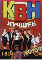 Изображение товара КВН Лучшее 18в1
