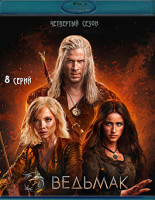 Изображение товара Ведьмак 4 Сезон (8 серий) (2Blu-ray)*
