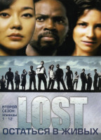 Изображение товара Остаться в живых 2 сезон (12 серий)