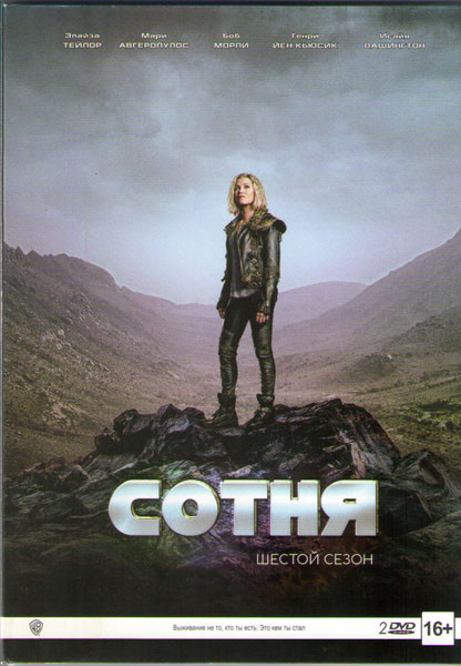 Сотня 6 Сезон (13 серий) (2 DVD) на DVD Сотня 6 Сезон (13 серий) (2 DVD) на DVD