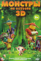 Изображение товара Монстры на острове