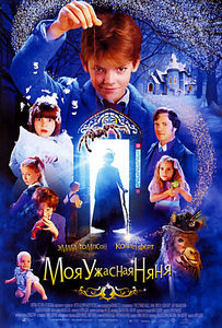 Моя Ужасная Няня-(SUPERBIT) на DVD