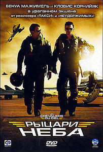 Рыцари неба на DVD Рыцари неба на DVD