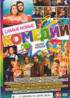 Изображение товара Самые новые комедии (Трудности выживания / 7 социопатов / Однажды в Голливуде / Ужасные истории Фильм Извращенные римляне / Хорошие мальчики / Колбасн