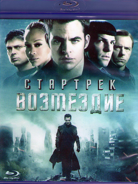 Стартрек Возмездие (Blu-ray)* на Blu-ray