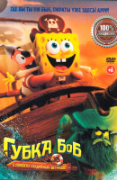 Изображение товара Губка Боб В поисках квадратных штанов