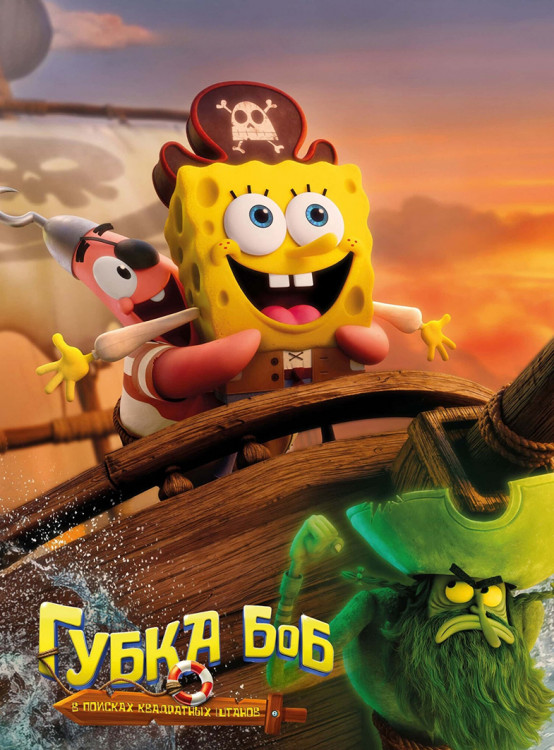 Губка Боб В поисках квадратных штанов* на DVD